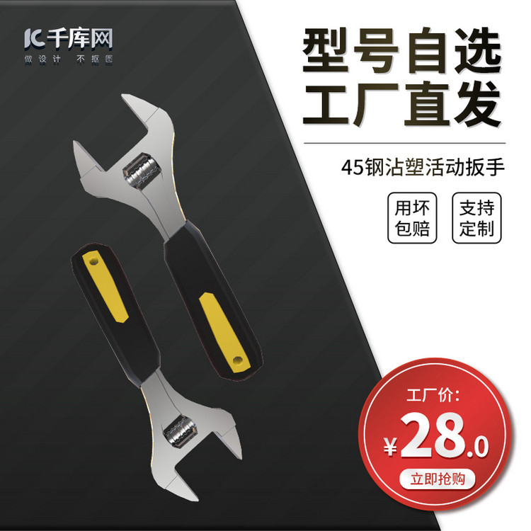 五金用品扳手黑色電商產品電商主圖直通車